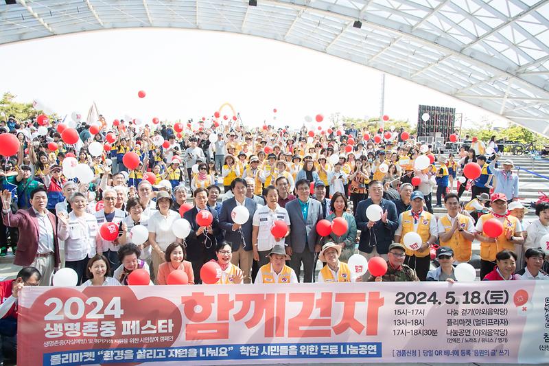 20240518 함께 걷기 생명존중 페스타 사진