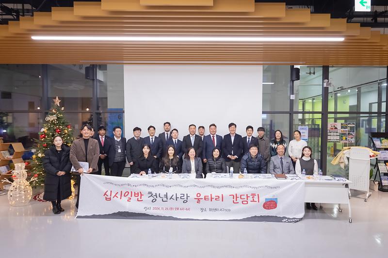 20241126 자립준비청년 십시일반 청년사랑 간담회 사진