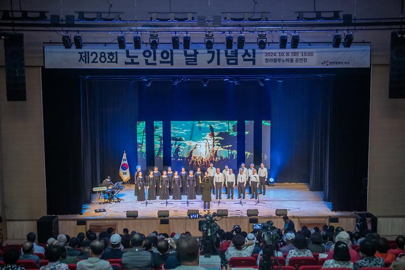 20241008 제28회 노인의날 기념식 사진