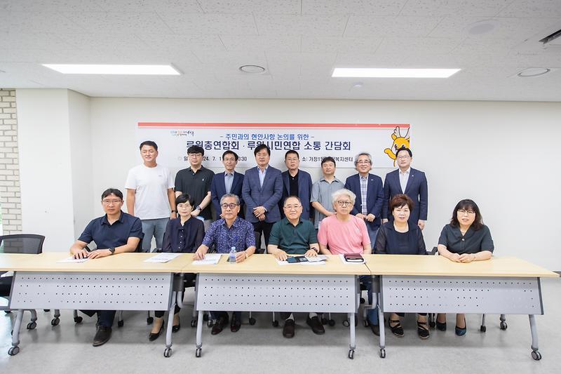 20240711 루원 연합 찾아가는 주민단체 간담회 사진