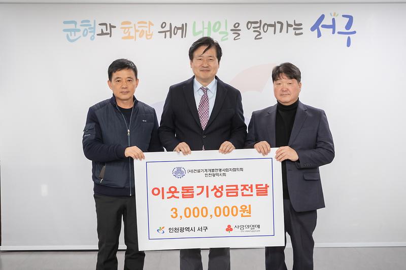 20241227 건설기계개별사업자 협의회 이웃사랑 성금 전달식 사진