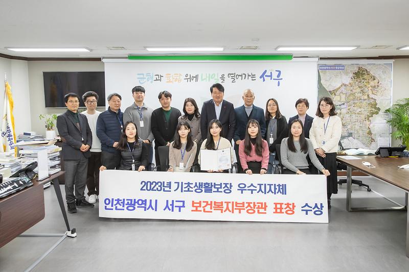 20240110 기초생활보장 분야 장관상 수상 기념촬영 사진