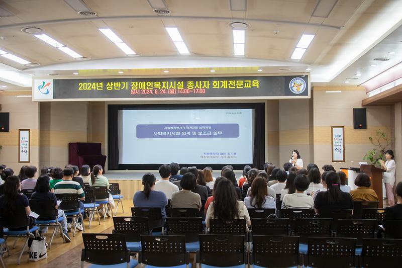20240624 장애인복지시설 종사자 회계교육 사진