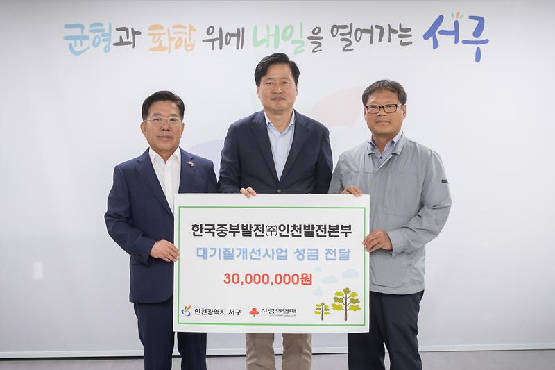 20240625 한국중부발전 대기질개선사업 성금 전달 사진