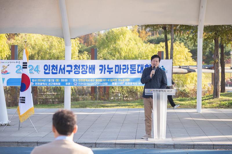 20241102 제1회 서구청장배 카누마라톤대회 사진