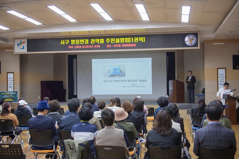 20241023 구 명칭변경 권역별 주민설명회 사진