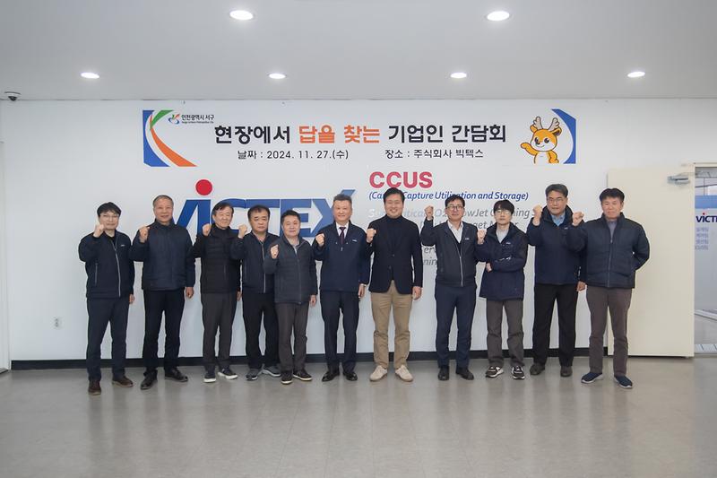 20241127 빅텍스 기업인 간담회 사진