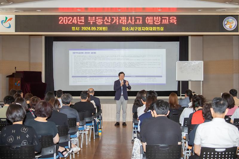 20240923 부동산거래사고 예방교육 사진