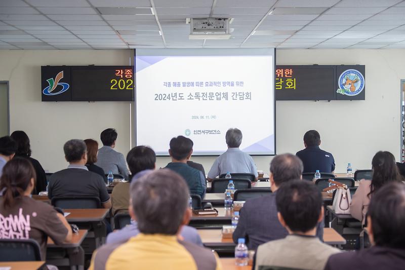 20240611 소독전문업체 간담회 사진