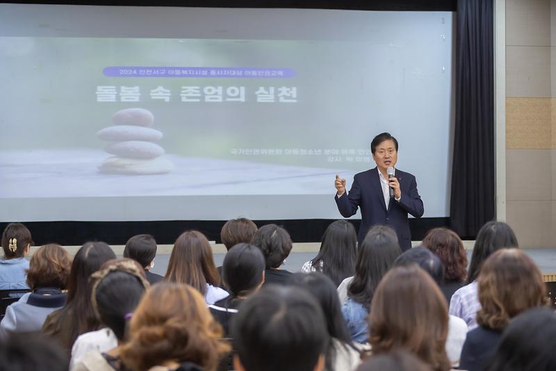 20240924 아동시설 종사자 아동권리 교육 사진