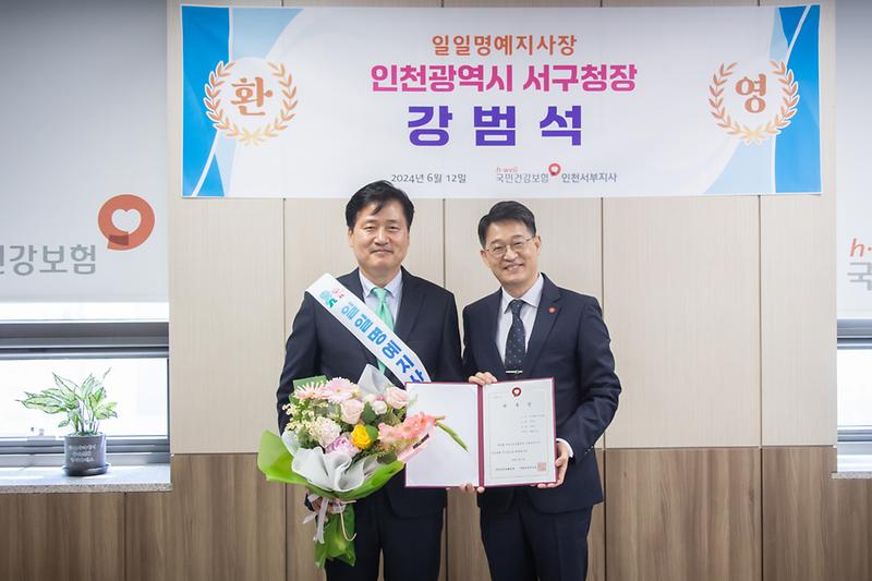 20240612 서구청장 건강보험공단 명예지사장 위촉 사진