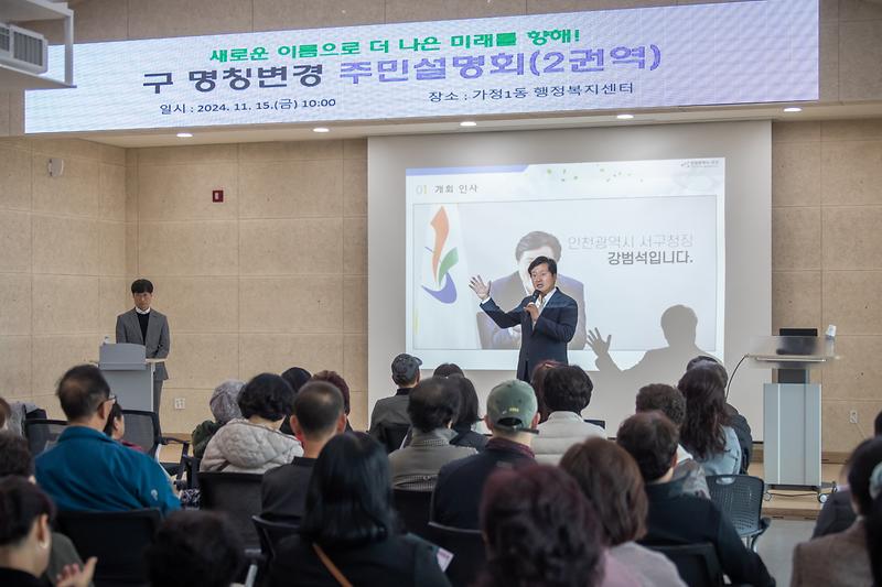 20241115 구 명칭변경 권역별 주민설명회 사진