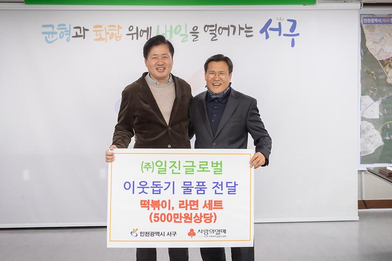 20241128 일진글로벌 물품 전달식 사진