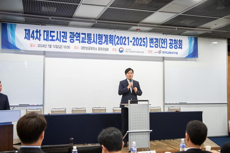 20240712 제5차 광역교통시행계획 변경 공청회 사진