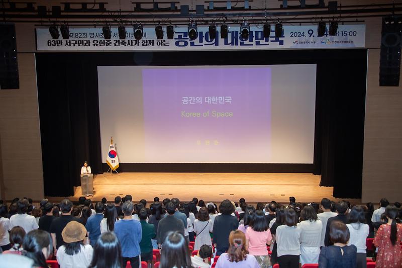 20240924 제82회 명사초청 서구아카데미 사진