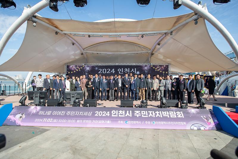 20241102 인천 주민자치 박람회 사진