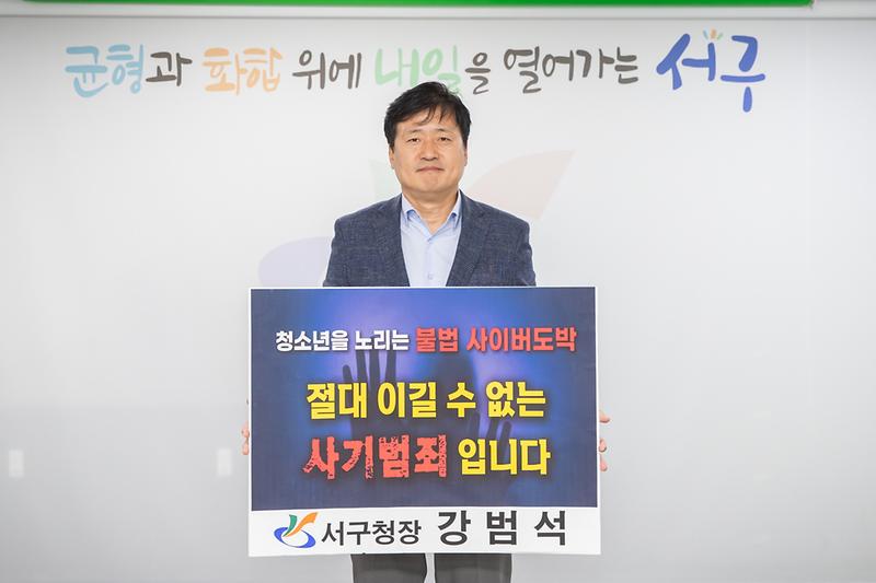 20240906 청소년 도박근절 릴레이 챌린지 사진