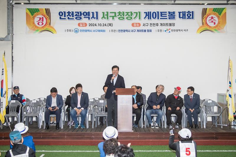 20241024 제32회 서구청장배 게이트볼 대회 사진