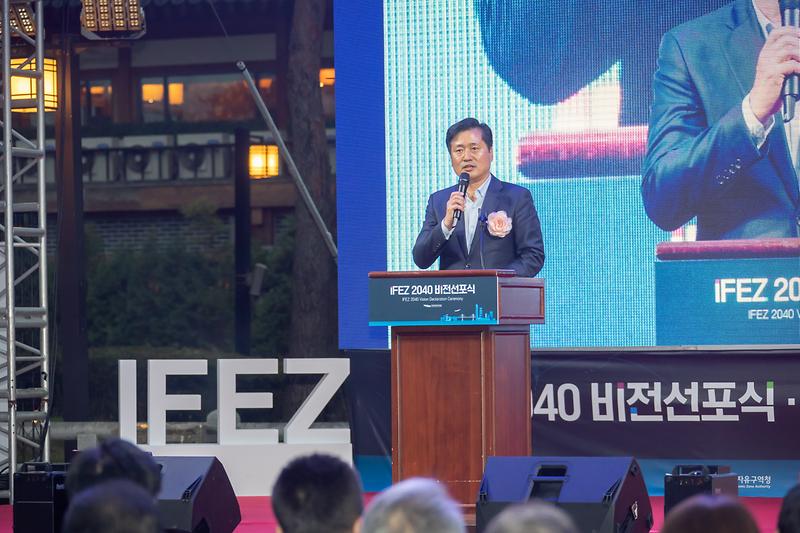 20241015 IFEZ 2040 비전선포식 사진