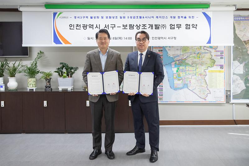 20240208 경서3구역 도시개발 및 보람상조 제안사업 협약 체결식 사진