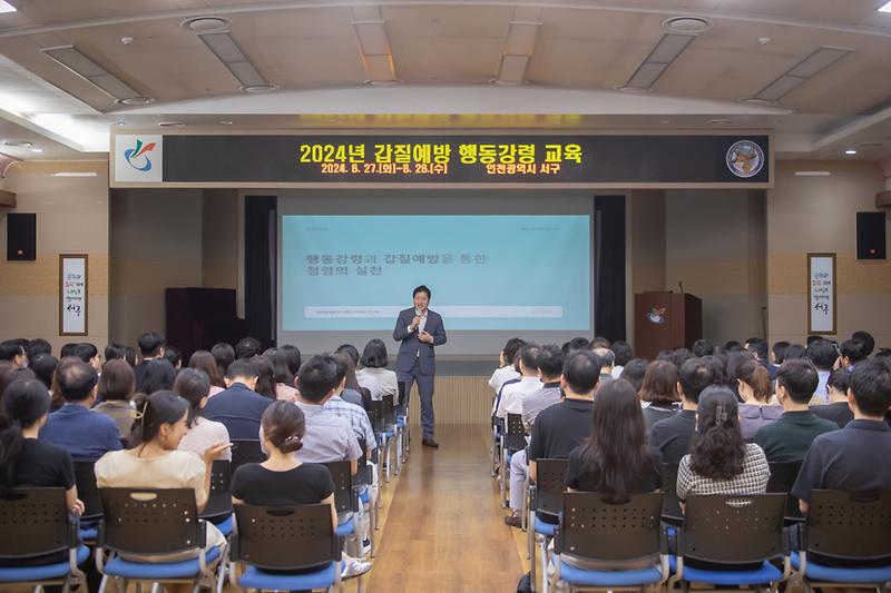 20240827 갑질 예방 행동강령 교육 사진