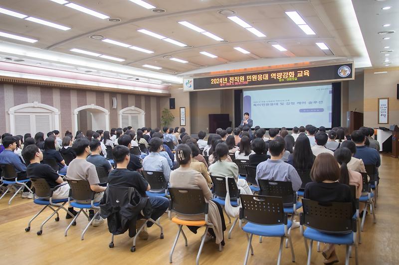 20240529 전직원 민원응대 역량강화 교육 사진