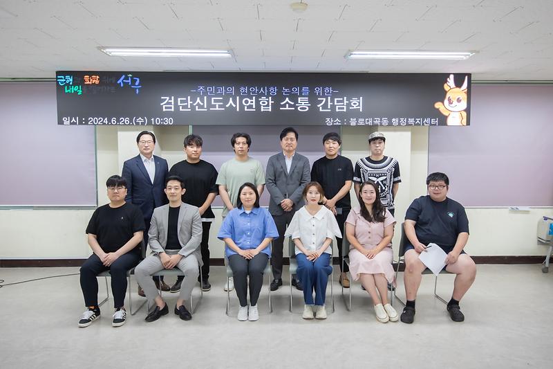 20240626 불로대곡동 찾아가는 주민단체 소통 간담회 사진