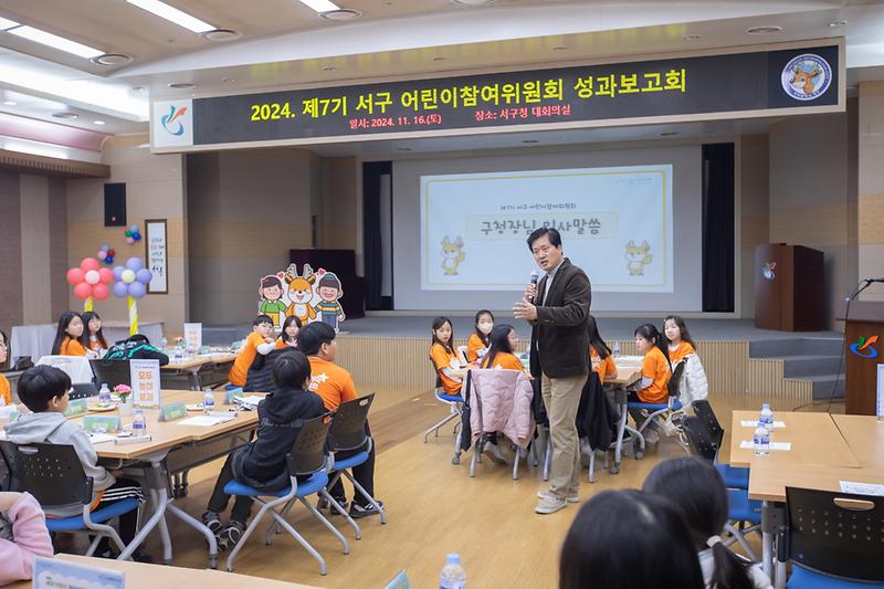 20241116 제7기 어린이참여위원회 성과보고회 사진