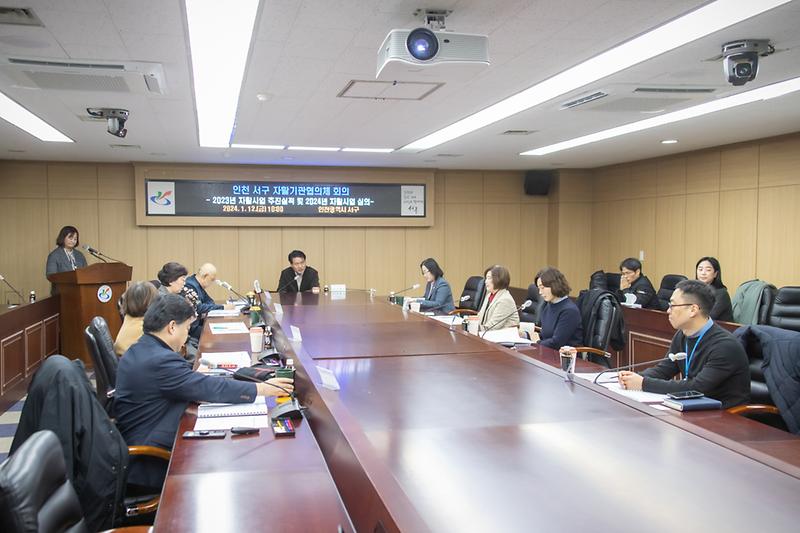 20240112 자활기관협의체 회의 사진