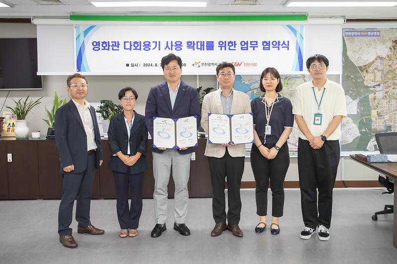 20240828 영화관 다회용기 확대를 위한 협약식 사진