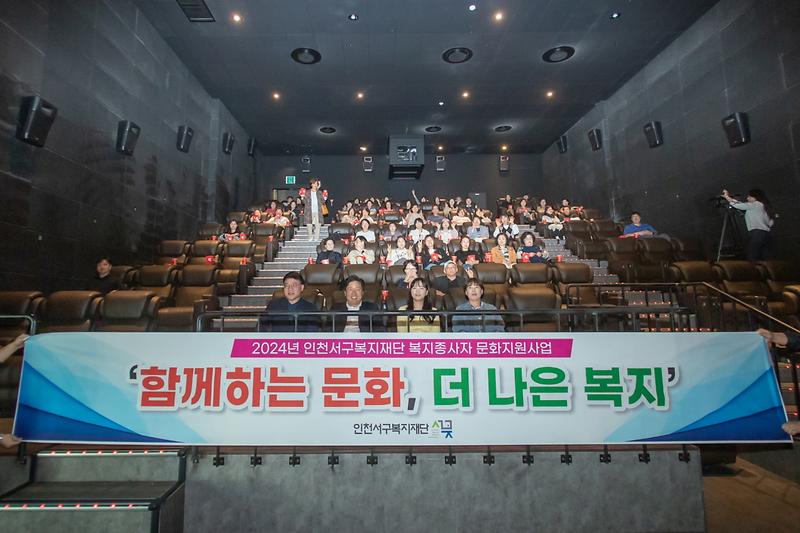 20241016 사회복지종사자 대상 문화지원사업 사진