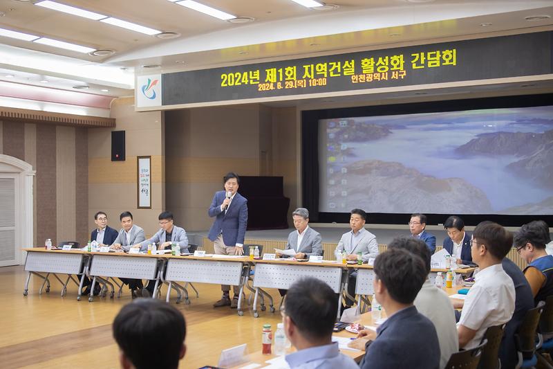 20240829 제1회 지역건설활성화를 위한 간담회 사진