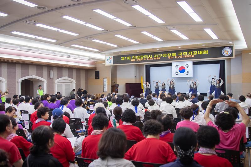20240907 제1회 서구청장배 국학기공대회 사진