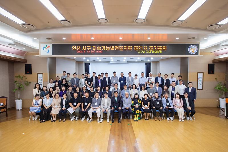 20240612 지속가능발전협의회 정기총회 사진