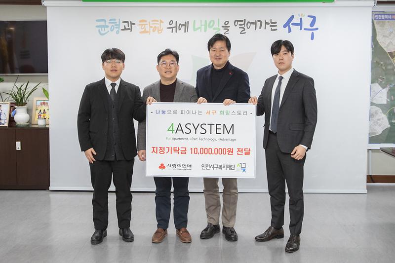 20241216 포에이시스템 후원금 전달식 사진