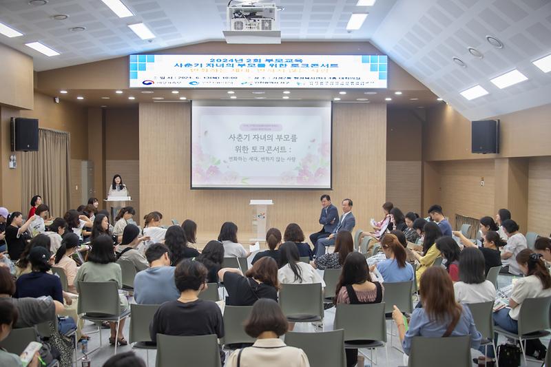 20240613 사춘기 자녀의 부모를 위한 토크 콘서트 사진