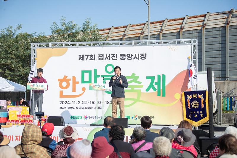 20241102 제7회 정서진중앙시장 한마음 축제 사진