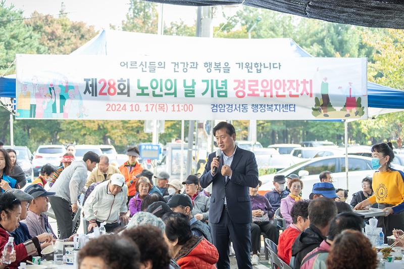 20241017 검암경서동 통장자율회 경로위안잔치 사진