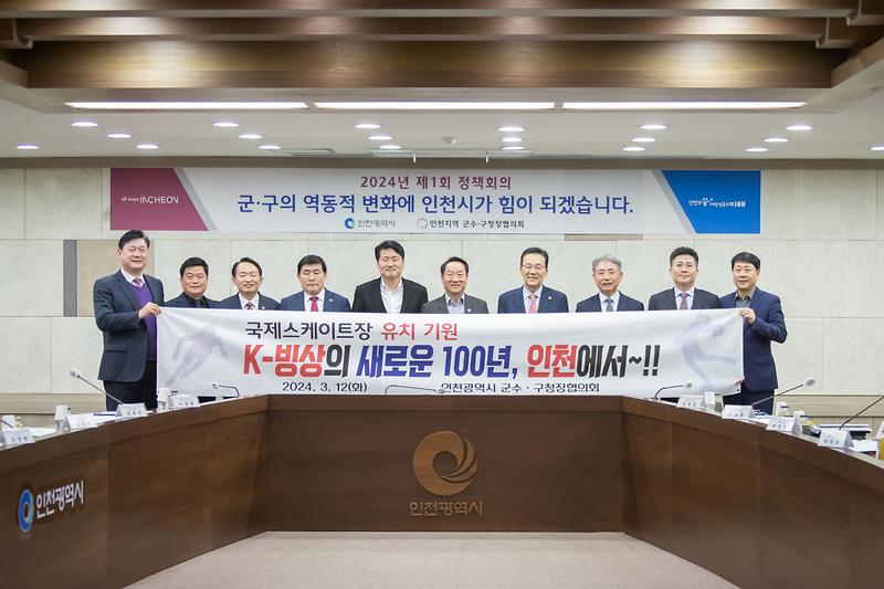 20240312 군수구청장 국제스케이트장 유치 캠페인 사진