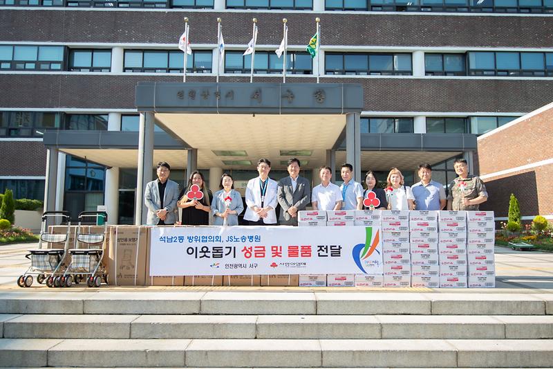20240626 석남2동 방위협의회 및 노송병원 물품 전달식 사진