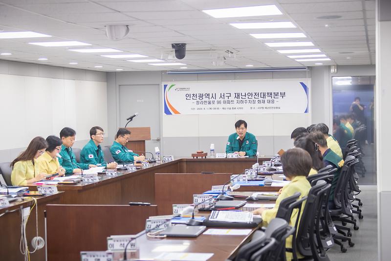 20240810 풍경채 화재 재난안전대책본부 회의 사진