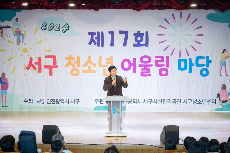20241116 제17회 청소년 어울림마당 폐회식 사진
