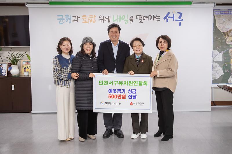 20241202 유치원연합회 이웃사랑 성금 전달식 사진