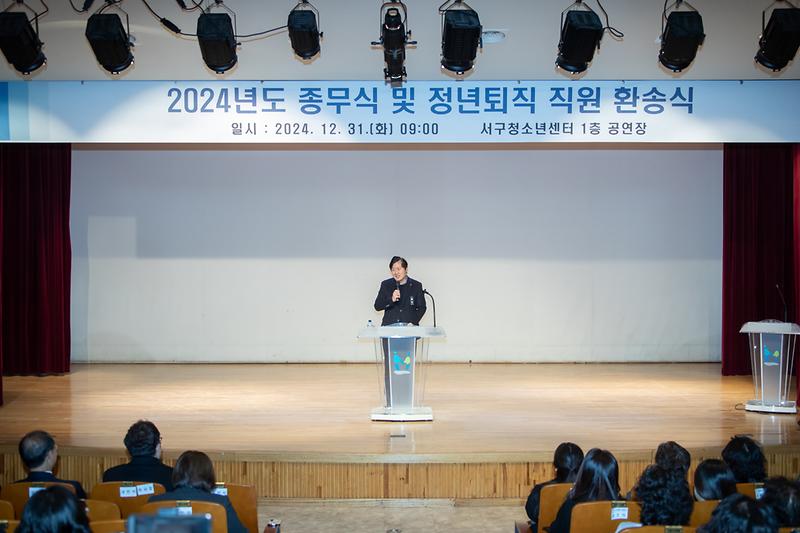 20241231 시설관리공단 종무식 사진