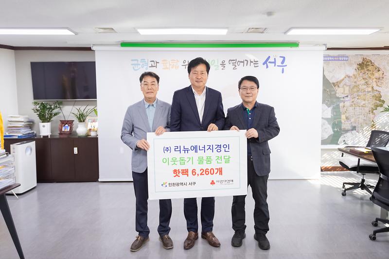 20241104 경인환경 및 서부공단 환경지킴이 물품 전달식 사진