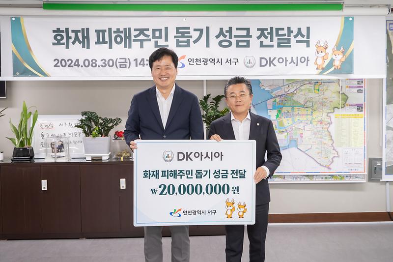 20240830 DK아시아 이웃사랑 성금 전달식 사진