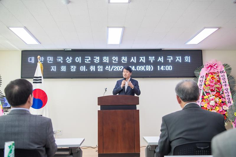 20240409 상이군경회 지회장 이취임식 사진
