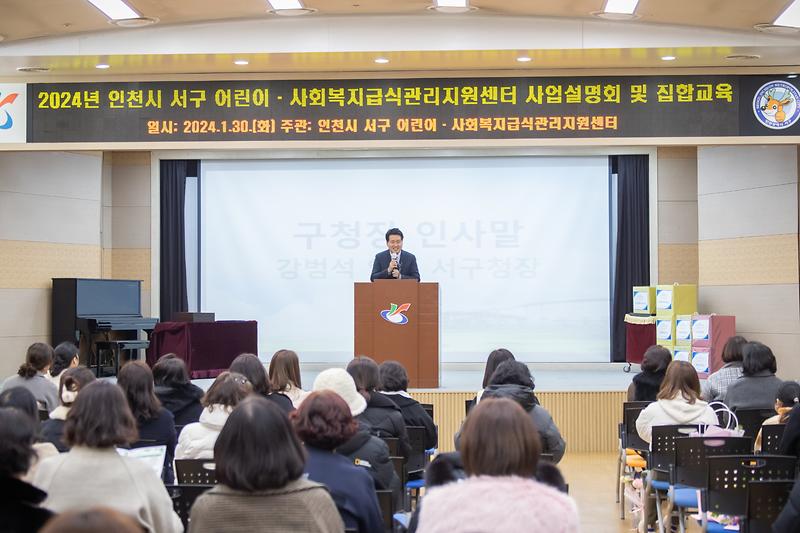 20240130 어린이급식관리지원센터 사업설명회 사진