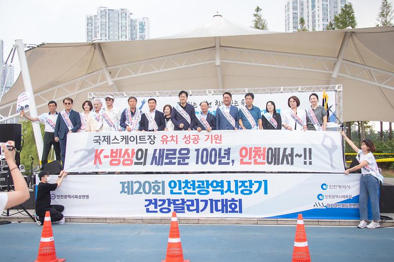 20240901 인천광역시장기 건강달리기 대회 사진