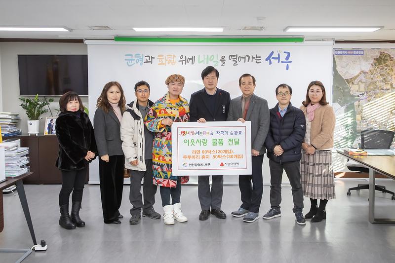 20241231 사랑의네트워크 이웃돕기 물품 전달식 사진